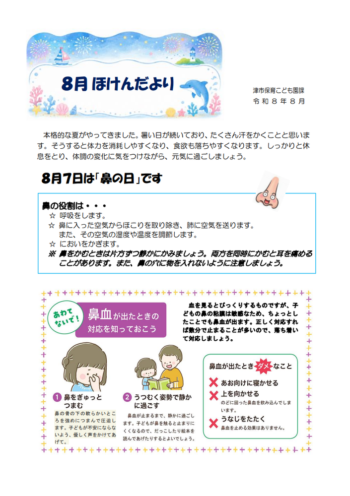 8月ほけんだより画像1