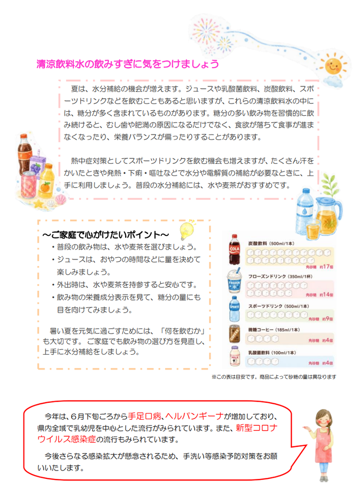8月ほけんだより画像2