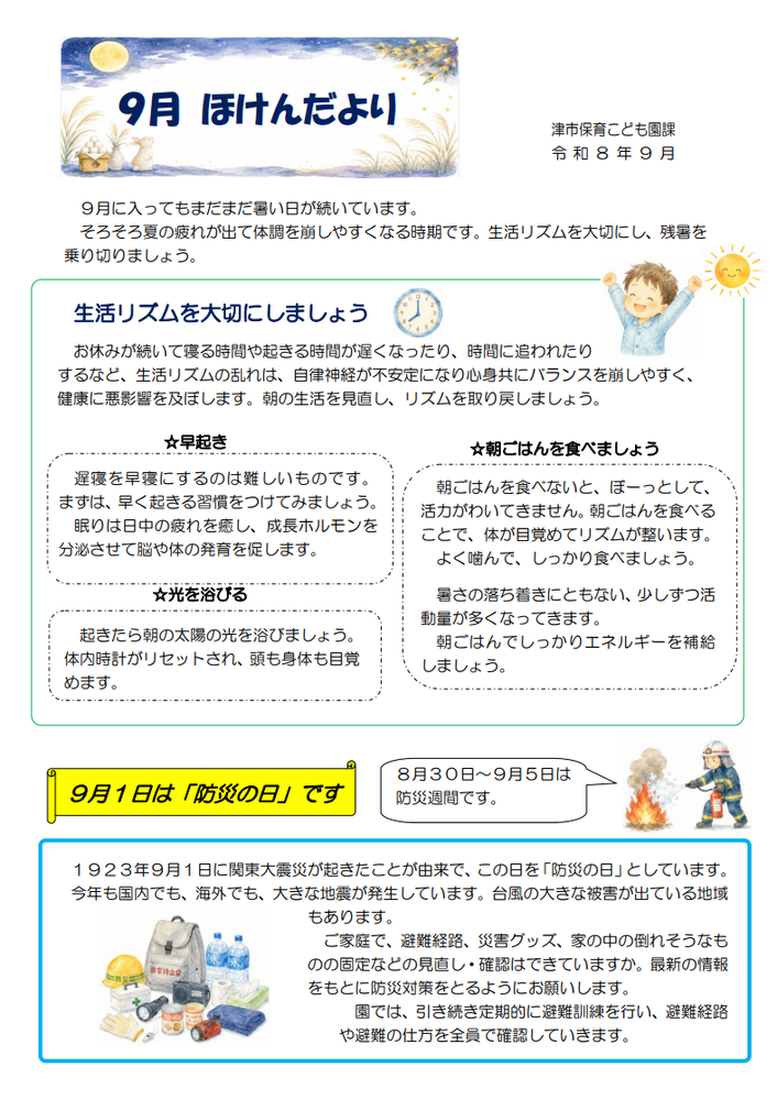 9月ほけんだより画像1