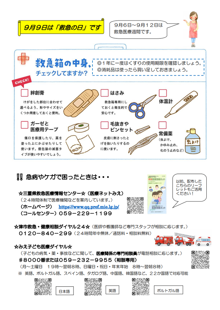 9月ほけんだより画像2