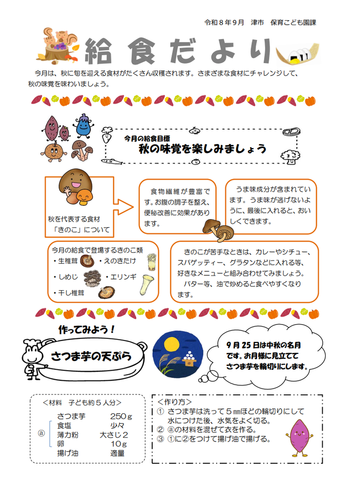 9月 給食だより