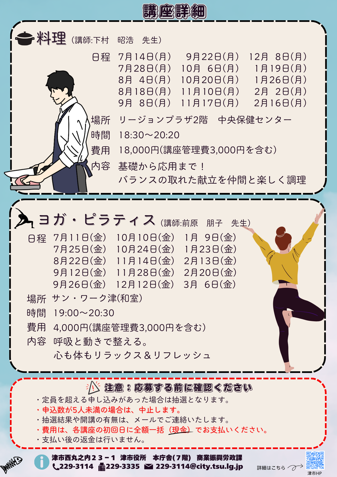 写真：津市勤労青少年講座チラシ裏