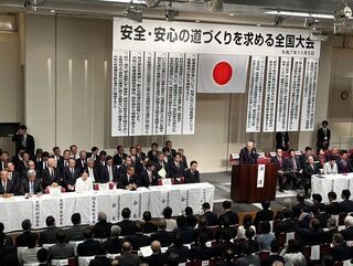 写真：安全・安心の道づくりを求める全国大会