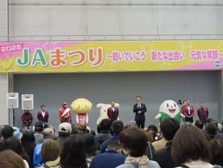 写真：2025 JAまつり 挨拶1