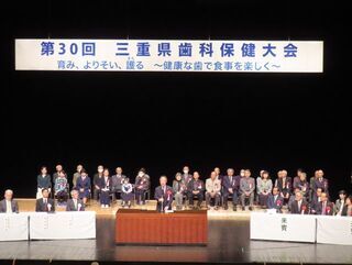 写真：第30回三重県歯科保健大会 挨拶
