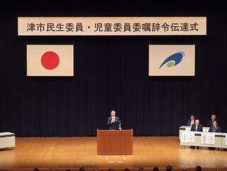 写真：津市民生委員・児童委員委嘱辞令伝達式1