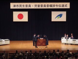 写真：津市民生委員・児童委員委嘱辞令伝達式2
