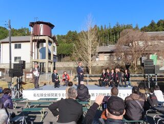 写真：名松線全線開業90周年記念事業＆第7回終着駅サミット　記念式典