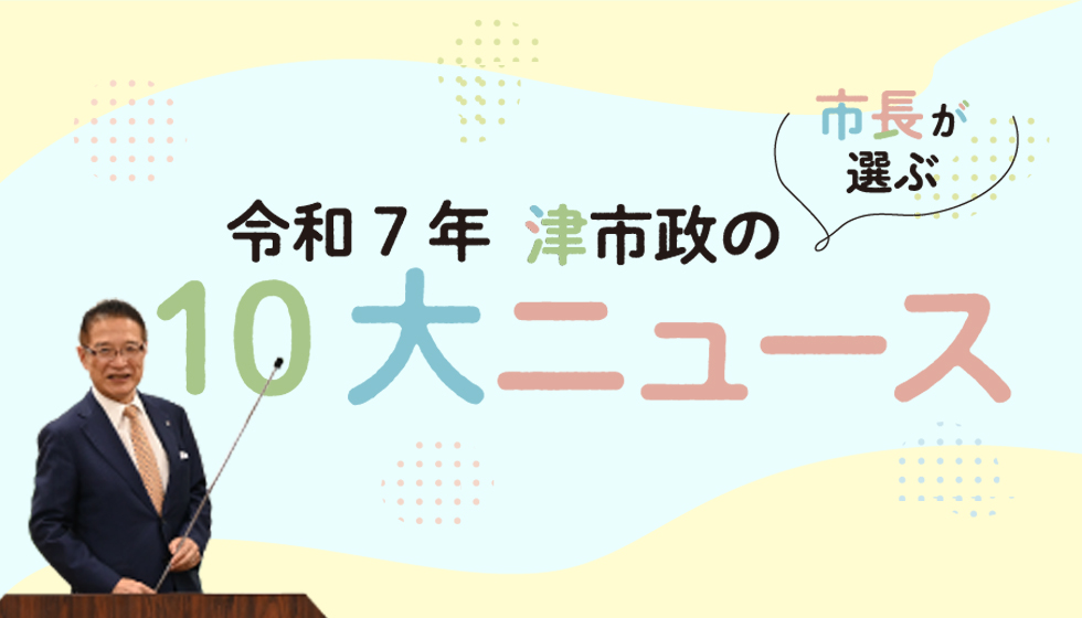 10大ニュースのロゴ