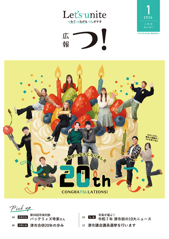 令和8年1月号表紙