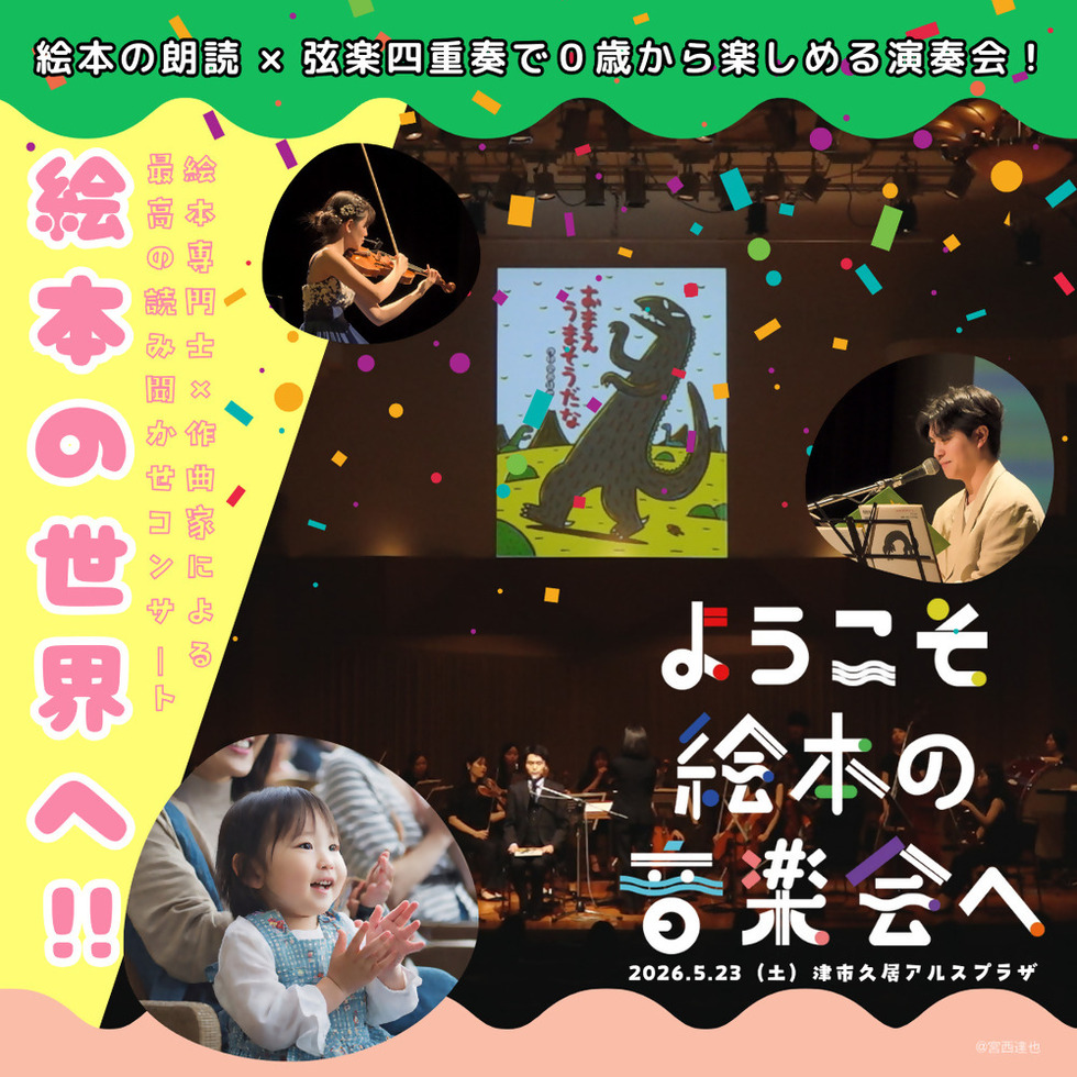 絵本の音楽会のイメージ画像