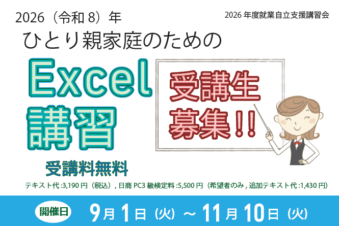 2026年度パソコン講習(Excel)募集イラスト