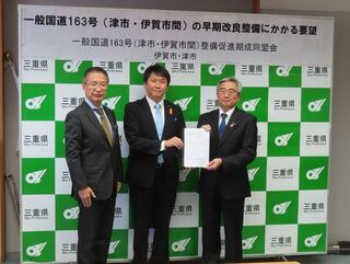 写真:一般国道163号(津市から伊賀間)整備促進期成同盟会 要望活動