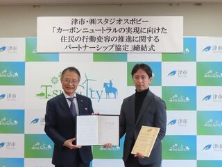 写真:株式会社スタジオスポビーとの「カーボンニュートラルの実現に向けた住民の行動変容の推進に関するパートナーシップ協定」締結式