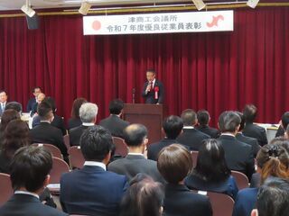 写真:津商工会議所 優良従業員表彰式 挨拶