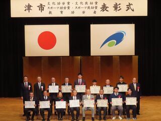 写真:津市文化功労賞、津市文化奨励賞、スポーツ功労賞、スポーツ奨励賞、教育功労者表彰式 表彰