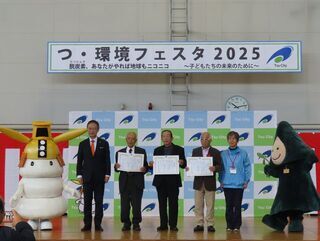 写真:つ・環境フェスタ2025 挨拶、表彰2