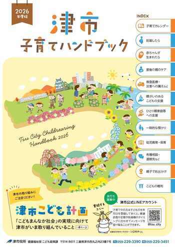 子育てハンドブックイメージ