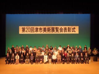 写真:第20回津市美術展覧会