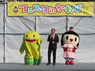 写真:フェスタinかわげ2025 挨拶