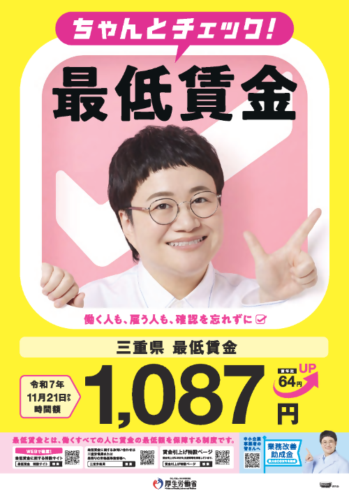 最低賃金チラシ