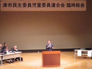 写真：津市民生委員児童委員連合会 臨時総会 挨拶