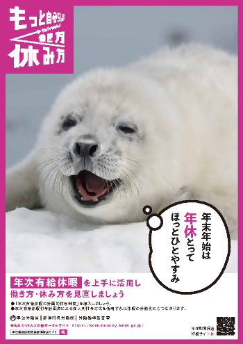 有給休暇取得促進チラシ表