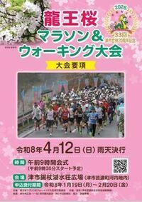 写真:マラソンパンフレット表紙