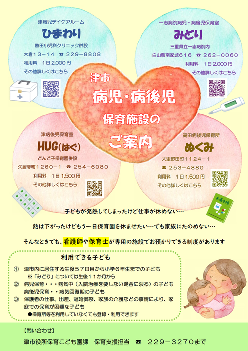 画像:病児・病後児保育のチラシ(表)