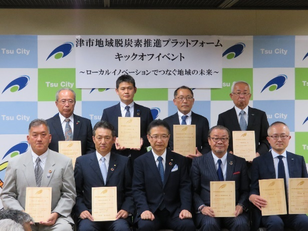 津市地域炭素推進プラットフォームキックオフイベントの集合写真