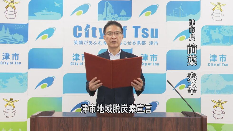 動画サムネイル:前葉市長による脱炭素宣言