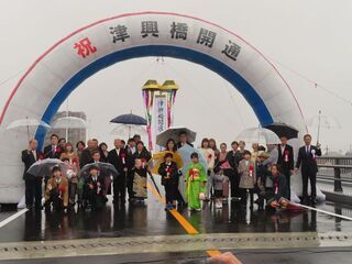 写真：津興橋 渡り初め式1