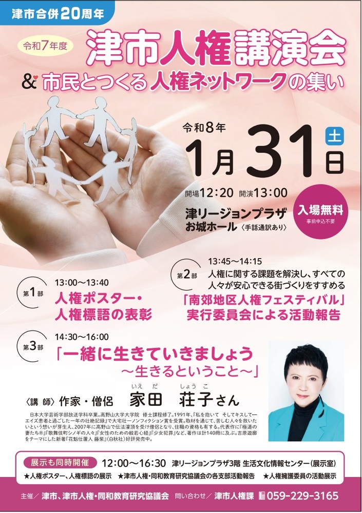 イベントのチラシ