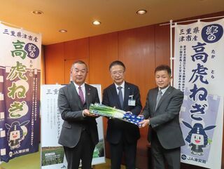 写真：津安芸農業協同組合による津市のブランドねぎ「高虎ねぎ」PR