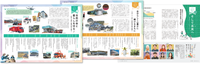 画像：広報津の特集「津市合併20年の歩み」