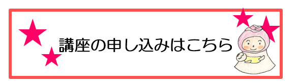 令和8年度　母子保健推進員養成講座　申し込みフォーム（外部リンク・新しいウィンドウで開きます）