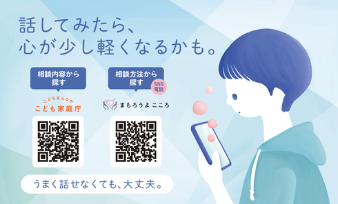 こども家庭庁作成「話してみたら、心が少し軽くなるかも。」のイラスト