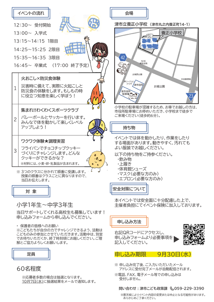 「遊ぼう！学ぼう！楽しもう！　あ津まれみんなの自由な学校」チラシ（裏面）