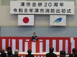 写真：津市合併20周年 令和8年津市消防出初式　市長挨拶