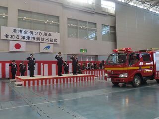 津市：津市合併20周年 令和8年津市消防出初式2
