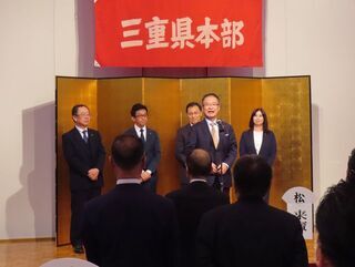 写真：自治労三重県本部 2026年新春旗開き 挨拶