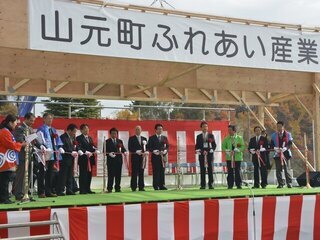 写真：第4回山元町ふれあい産業祭 激励1