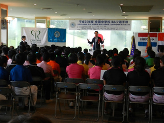 写真:全国高等学校、全国中学校ゴルフ選手権大会 挨拶