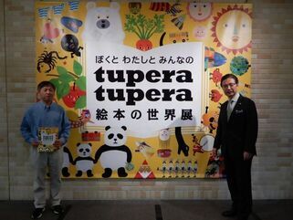 写真:「ぼくとわたしとみんなのtupera tupera」絵本の世界展 鑑賞
