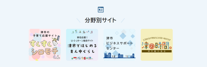 画像：トップページの分野別特設サイトへのアイコン