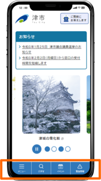 画像：スマホの下部メニュー