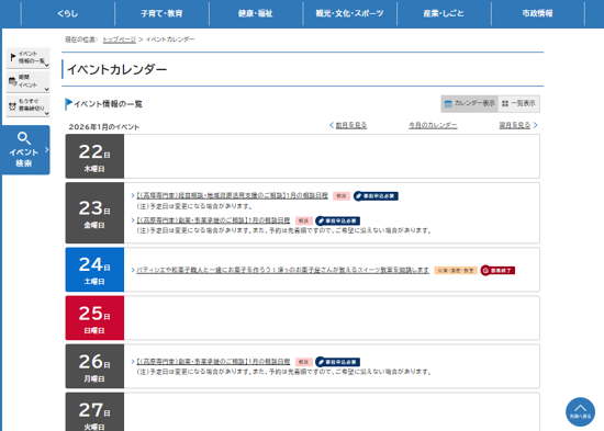 画像：イベントカレンダーの画面