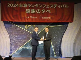 写真:台湾交通部観光署主催 2024台湾ランタンフェスティバル感謝の夕べ