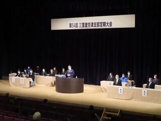 写真:三重県建設労働組合津支部第54回定期大会 挨拶