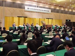 写真：第135回東海市長会通常総会